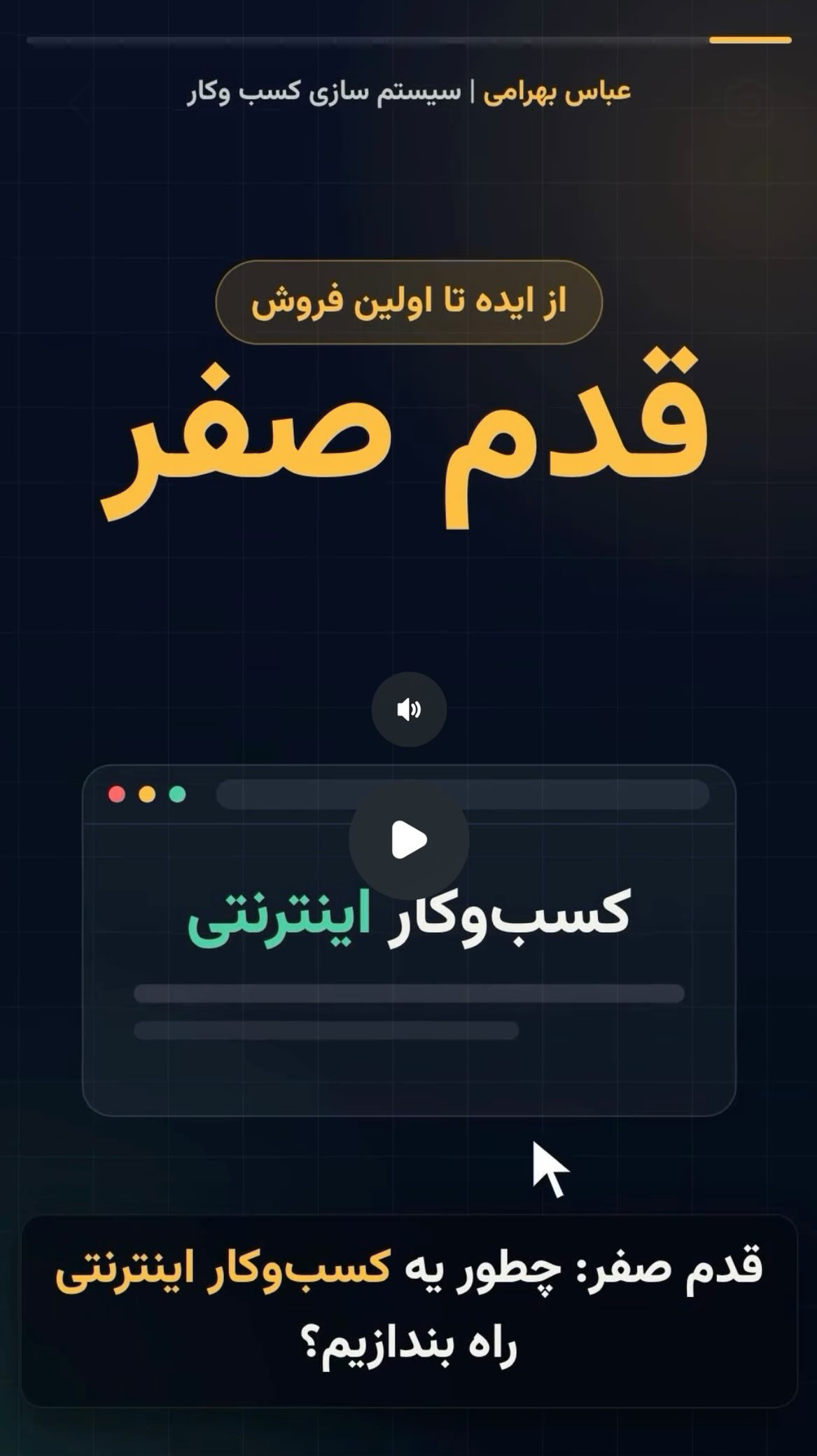 راه‌اندازی کسب‌وکار اینترنتی از صفر